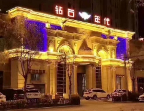 临沂钻石年代KTV消费价格