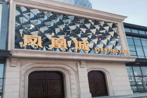 临沂凤凰城KTV消费价格点评