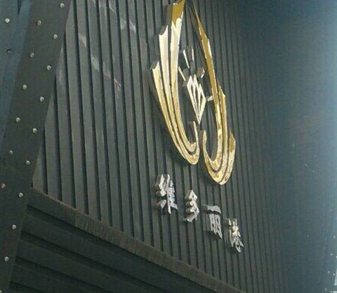 临沂维多利亚KTV消费价格