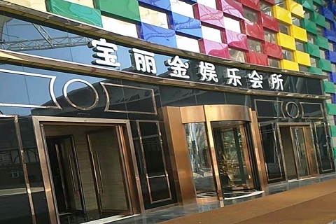 临沂宝丽金KTV消费价格